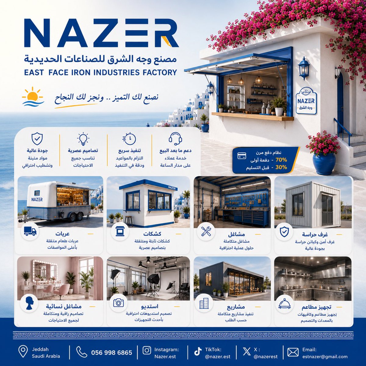 nazerest's tweet photo. .

نصمم وننفذ عربات الفود ترك والأكشاك حسب الطلب، بجودة عالية وتشطيبات احترافية تجعل مشروعك يلفت الأنظار من أول نظرة.

✅ تصميم وتنفيذ حسب الطلب.
✅ مطابق لمتطلبات البلدية والدفاع المدني.
✅ خامات فاخرة ومعايير تصنيع عالية.
✅ تشطيبات احترافية وهوية تناسب علامتك التجارية.
✅ تنفيذ جميع المقاسات والتجهيزات.
✅ تسليم إلى جميع مدن المملكة.

نحن لا نصنع عربة فقط… بل نصنع واجهة تجذب العملاء وتزيد من قيمة مشروعك.

📞 للاستفسار والطلبات:
0569986865

⸻
#فود_ترك
#عربات_طعام
#فود_ترك_السعودية
#كشك
#كشك_قهوة
#كوفي
#مشروع_ناجح
#مشاريع_صغيرة
#ريادة_الأعمال
#السعودية
#جدة
#NAZER

#الرياض
#جدة
#الدمام
#الخبر