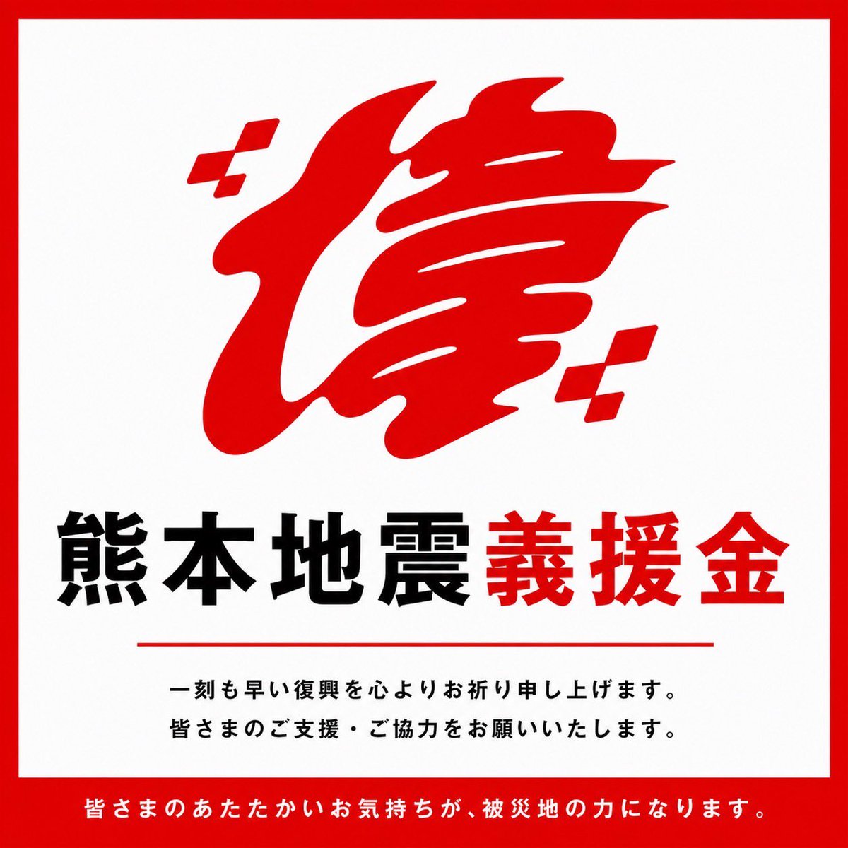 IoriRacing's tweet photo. https://t.co/MplZgXbgaT

何か出来ることはないかと考え、こちらのサイトを作りました。

1クリックで募金出来ます。

モータースポーツファンの皆さんは家族です。

一緒に助け合いましょう。 https://t.co/yTxO5PdA4T