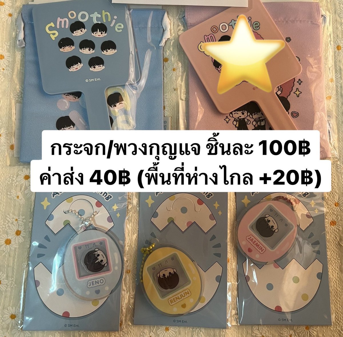 havemaywish's tweet photo. ส่งต่อน้อง ๆ จากโมชิโมชินะคะ ทุกชิ้นไม่เคยผ่านการแกะใช้งานเลยค่ะ 💝

✨ ค่าส่งเหมา 40฿ นะคะ 

#ตลาดนัดnct #ตลาดนัดnctdream https://t.co/iZC6s6PnmU