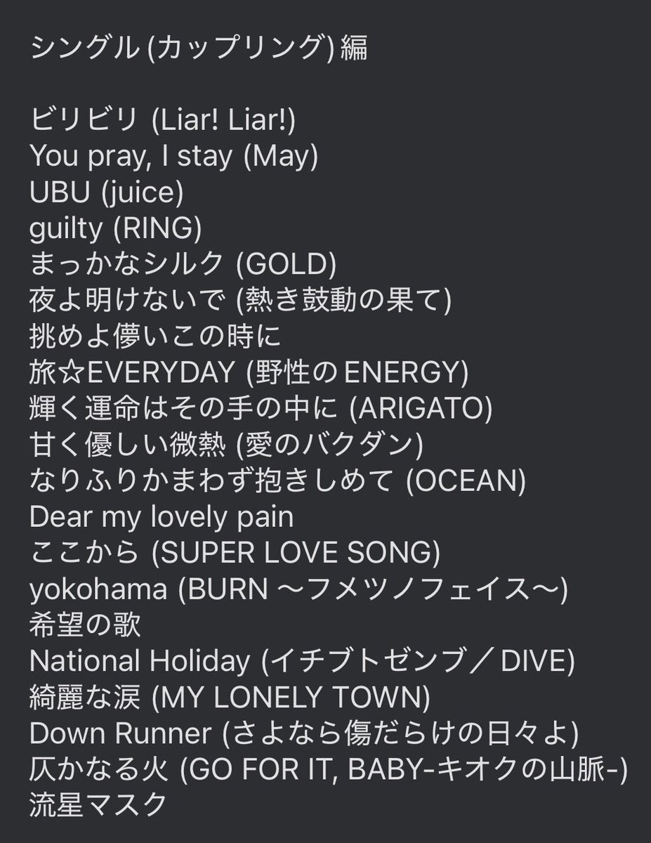 sheet_0178's tweet photo. B'zのライブ未演奏曲を集めてみました
感想としては、名曲が多すぎるんだよ、、
しかもカップリングに関してはファンでも中々話題に出ないような曲ばかりで隠れすぎてる
B'zコアファンの皆さんお願いします🙏
もっと広めましょう！自分も勉強します
(隠れた名曲として在ってほしいとも思う) https://t.co/NIY5YsX2PX