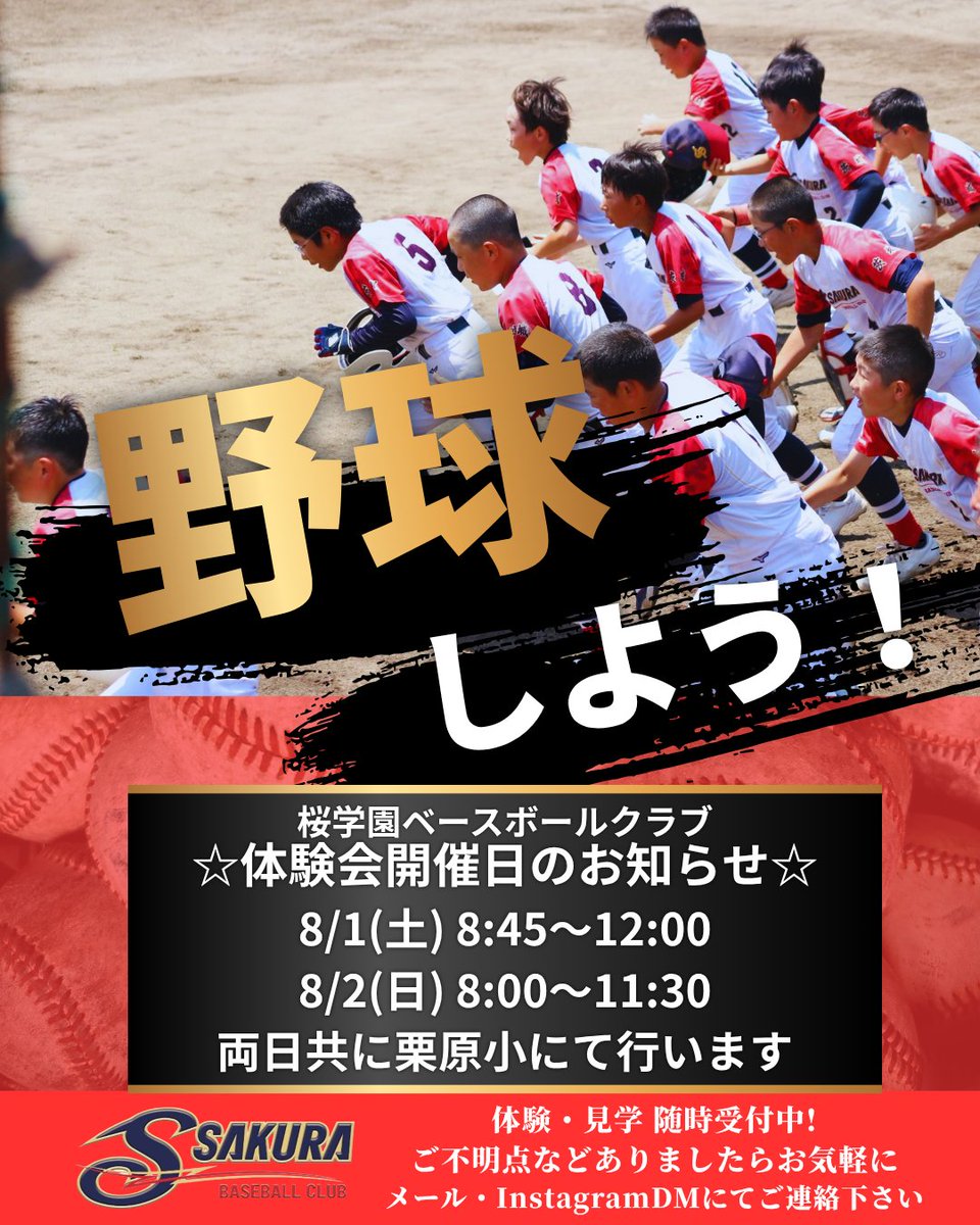 sakuragakuenbbc's tweet photo. 【体験会を行います！！】

◎ 8/1(土)8:45〜12:00　栗原小にて
◎ 8/2(日)8:00〜11:30　栗原小にて
⚠️年長さん～小学5年生を対象とした体験会です！
バットやグローブは貸出のものがありますので、お気軽にお越しください！
○持ち物：水筒・おにぎりやゼリーなど簡単に食べられるもの（補食）・ https://t.co/D9HKPCywHA