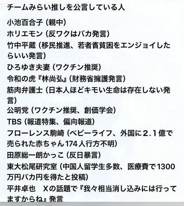 Nmk30000xyz's tweet photo. 日本国民のみなさん！
#チームみらい に騙されてはいけません！
チームみらいに未来を託してはいけません！
こいつらは狂気の大増税政党、みなさんの私有財産強奪政党、売国奴・外観誘致・敵国のスパイ政党です。
危険政党です！ https://t.co/JH6xokE5eD