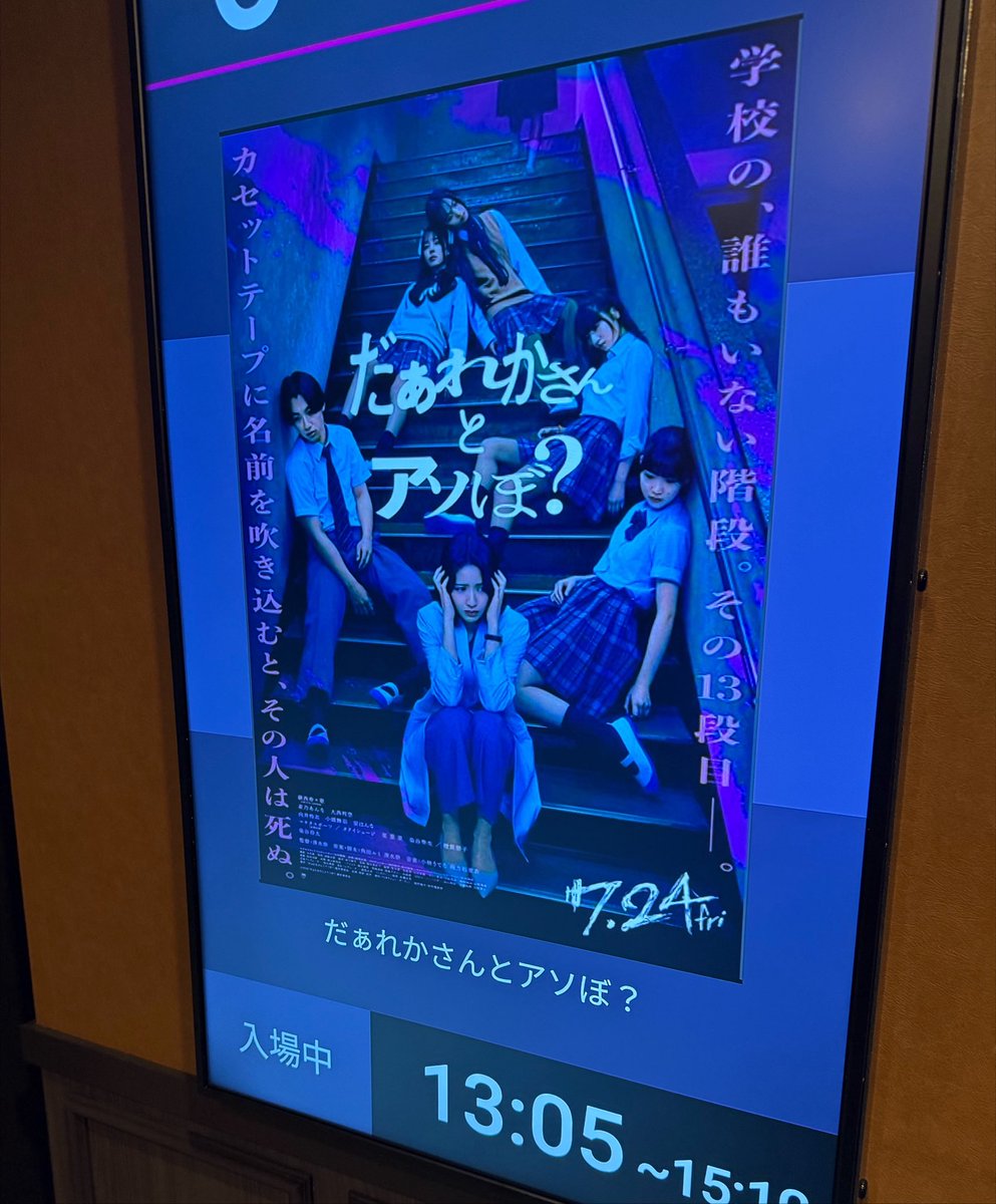FRUITSZIPPER55's tweet photo. 映画館で観る人生初のホラー映画はちんさん！
かわいくてかっこよかったけどこわかった😭 https://t.co/IvqQmJvFUu