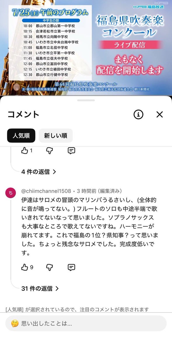 focsfthtetp's tweet photo. 【注意喚起】
こちらのアカウントの方が特定の学校に対し誹謗中傷まがいの行為を行なっております。
　　
@  ChiiChik_26
盛岡市立北陵中学校OG。
　　
詳しくはツリーへ↓ https://t.co/IJW9BFc6xG