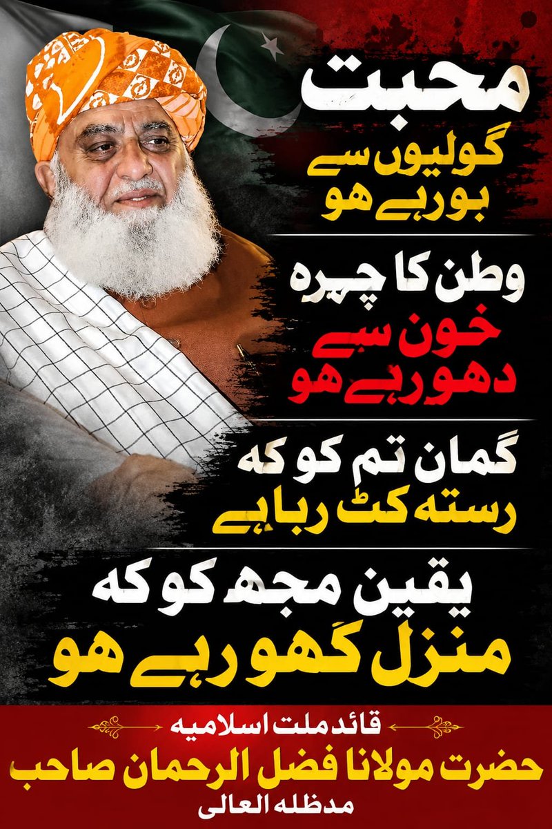 SamiSwati_'s tweet photo. ہم نے ہم ملک کو ہر طرح کے بھیڑیوں سے بچانے قسم کھائی ہے ۔
#رہبر_ورہنما_مولانا #سروس_یا_پروپیگنڈا #پٹرولیم_لیوی_نامنظور #کشمیر_کو_امن_دو #ادارے_بدنام_ناکرو https://t.co/ZBL3NOd8mr