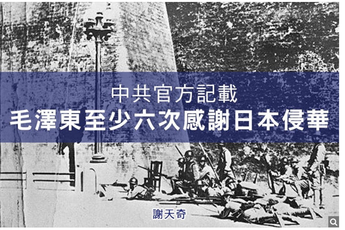 KenewTan's tweet photo. @haoseq8 馬劣中共漢奸政權，自己講過感謝日本侵華～ https://t.co/nE8PIH724I
