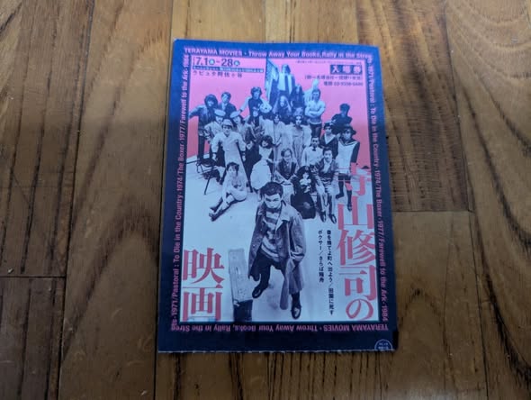 69oribe's tweet photo. ラピュタ阿佐谷で寺山修司監督「さらば箱舟」を観る｜電子書籍作家　おりべまこと（福嶋誠一郎） https://t.co/OiHPpCNoXu 
正直、わけがわからなくても、
アングラ時代から遠く離れたこの2026年に、
２時間、寺山幻想の中に浸れただけで貴重な体験でした。 https://t.co/DJxlCPdpEU
