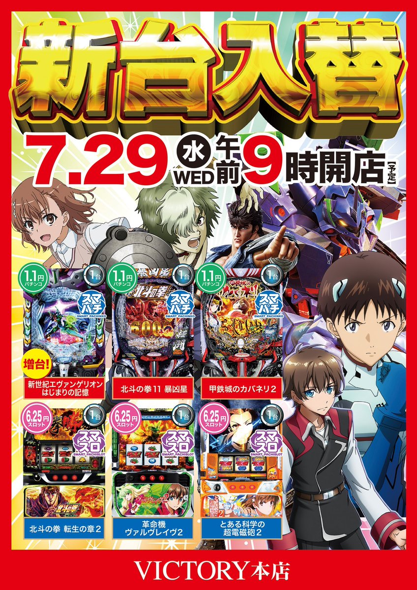 ビクトリー本店 on X: 