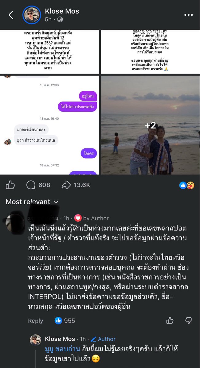 SOFEEEE8's tweet photo. แล้วพี่ชายเค้าก็คงเป็นห่วงน้องมากให้ข้อมูลสำคัญกับคนมาคอมเมนต์ ชั้นภาวนาให้คนนั้นไม่ใช่มิจฉาชีพเด้อโอ้ยย 🥹 https://t.co/qJtX5kbSBN