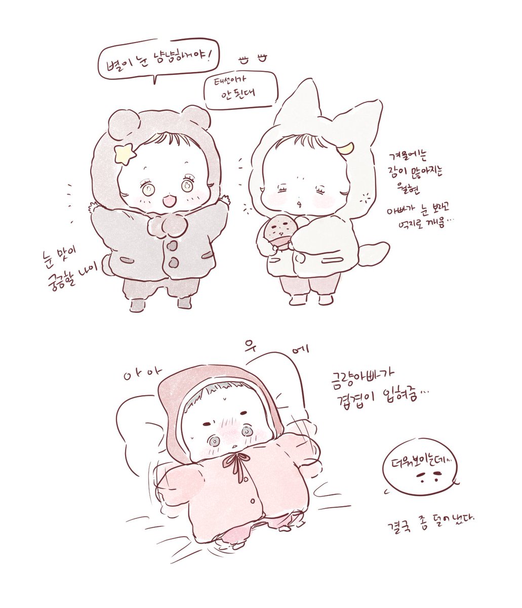 dagom_'s tweet photo. 눈오는날 베이비들 코디 https://t.co/iHcJ9tvB3r