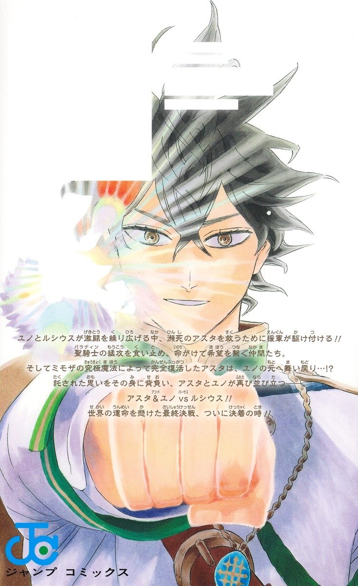 iluvluvnutella's tweet photo. the fact that you can flip the final Black Clover covers toward each other and Asta and Yuno literally fist bump... man 🥹🤜🤛 https://t.co/Fi67xThwlw