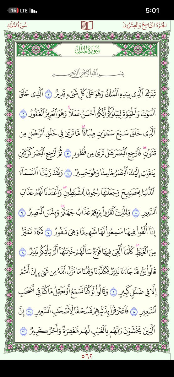 PagesQoran's tweet photo. وردك اليومي
 صفحات رقم 561 - 562 https://t.co/uynD2zJ65h
