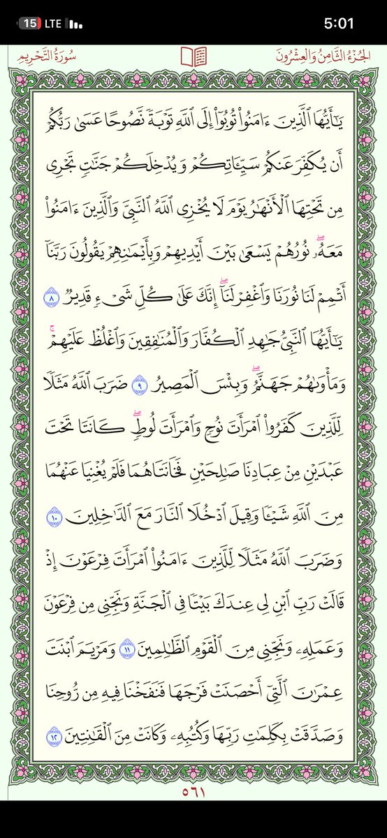 PagesQoran's tweet photo. وردك اليومي
 صفحات رقم 561 - 562 https://t.co/uynD2zJ65h