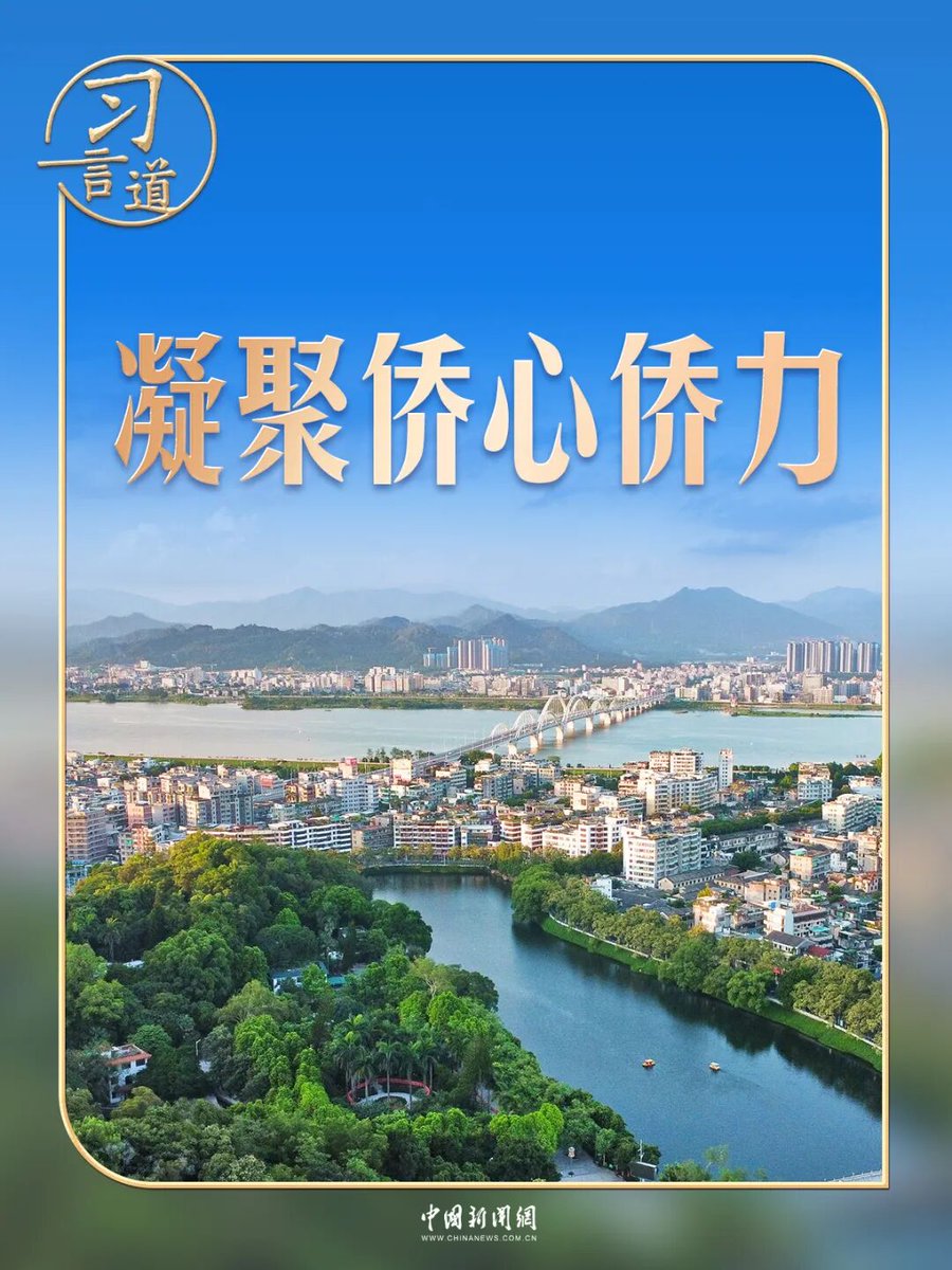 CNS1952's tweet photo. 【#習言道｜看到一封封僑批，習近平一席話意味深長】　“‘僑批’記載了老一輩海外僑胞艱難的創業史和濃厚的家國情懷，也是中華民族講信譽、守承諾的重要體現。”
2020年10月，在汕頭參觀具有潮汕僑鄉特色的僑批文物館時，習近平總書記一席話意味深長。
一紙僑批濃縮着海外遊子的家國情懷。總書記說，“華僑的一個重要特點就是愛國愛鄉。他們在異鄉歷盡艱辛、艱苦創業，頑強地生存下來，站穩腳跟後，依然牽掛着自己的家鄉和親人，有一塊錢寄一塊錢，有十塊錢寄十塊錢。這就是中國人、中國文化、中國精神、中國心。” https://t.co/vZxswy1D7o