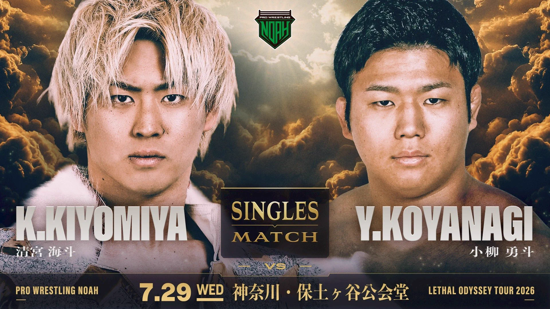 清宮 海斗 (@noah_kiyomiya) / X