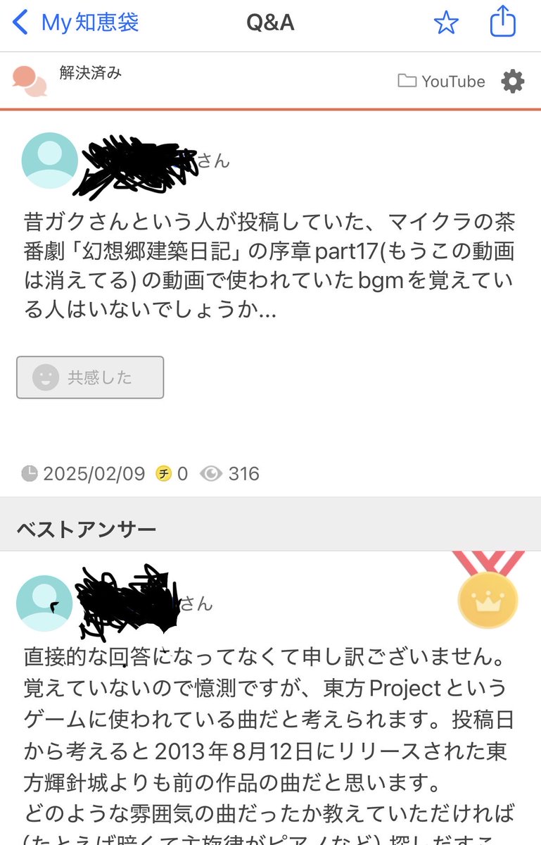 ikamamu's tweet photo. 約1年半前、Yahoo!知恵袋でガクさんの「幻想郷建設日記」のBGMについて質問した者です。
当時ご回答くださった方へ。
あの時お伝えできなかったお礼と、ご報告をしたくて投稿しました。

もし偶然目に留まることがあれば嬉しいです。 https://t.co/GfELbQA9og