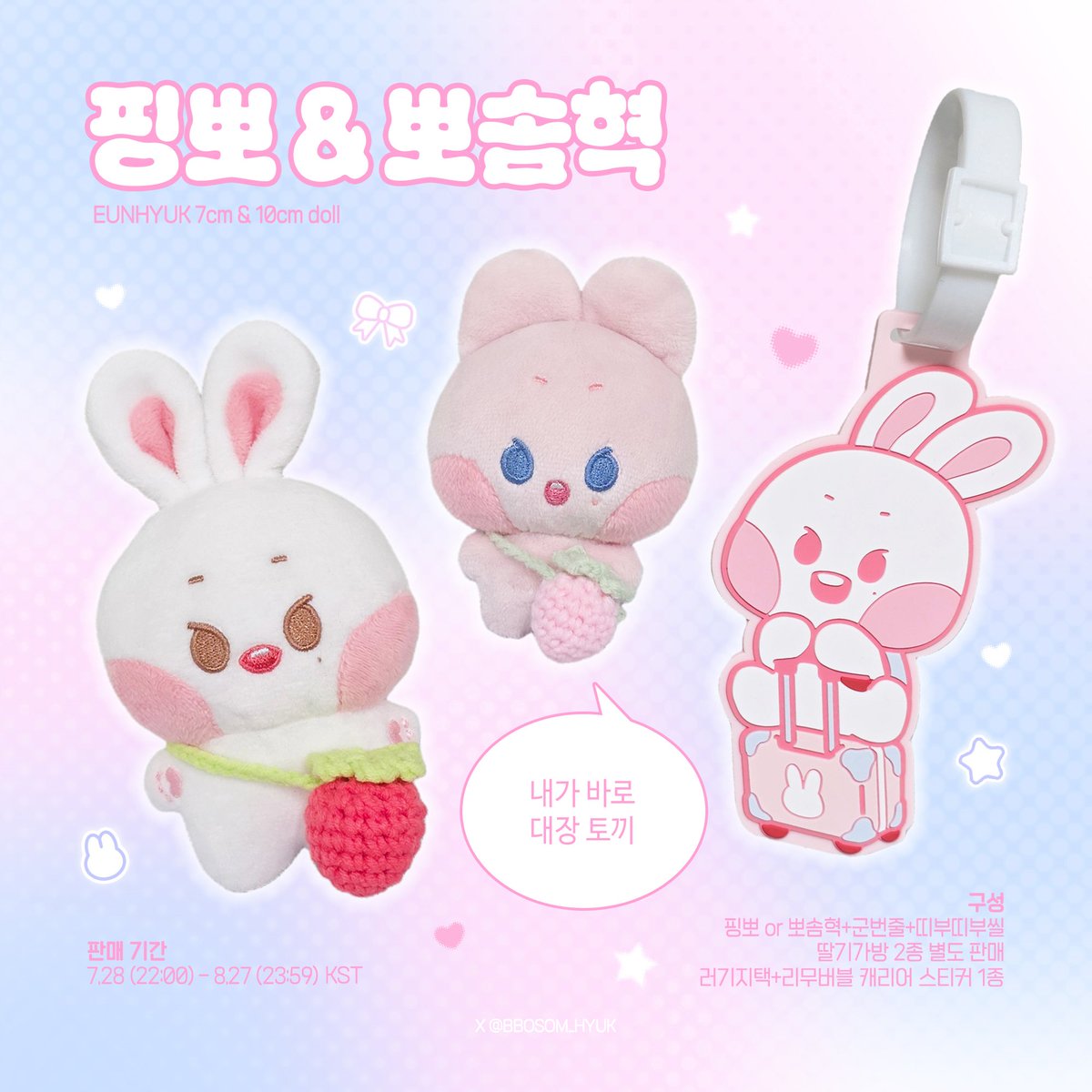 BBOSOM_HYUK's tweet photo. 🐰은혁 인형 7cm 핑뽀 &amp; 10cm 뽀솜혁🐰

반드시 윗치폼 공지사항을 모두 숙지하신 뒤 구매 부탁드립니다🩷

🗓07/28 23:00 - 08/27 23:59

🔗https://t.co/LFZhTkRwOq

🌏G.O. 문의 = DM

#핑뽀 #뽀솜혁
#은혁 #Eunhyuk #슈퍼주니어 #SUPERJUNIOR https://t.co/QoiVmQoHv0