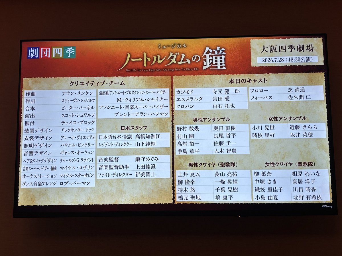 motikibisan's tweet photo. 心落ち着かない状況だけどmy初日行ってきました…🔔
心構えがあったから初見の時ほどは被弾せずに安心して見れたけど、芝フロローのヘルファイヤーの圧が凄すぎて塵になった https://t.co/h2A0WBEchv