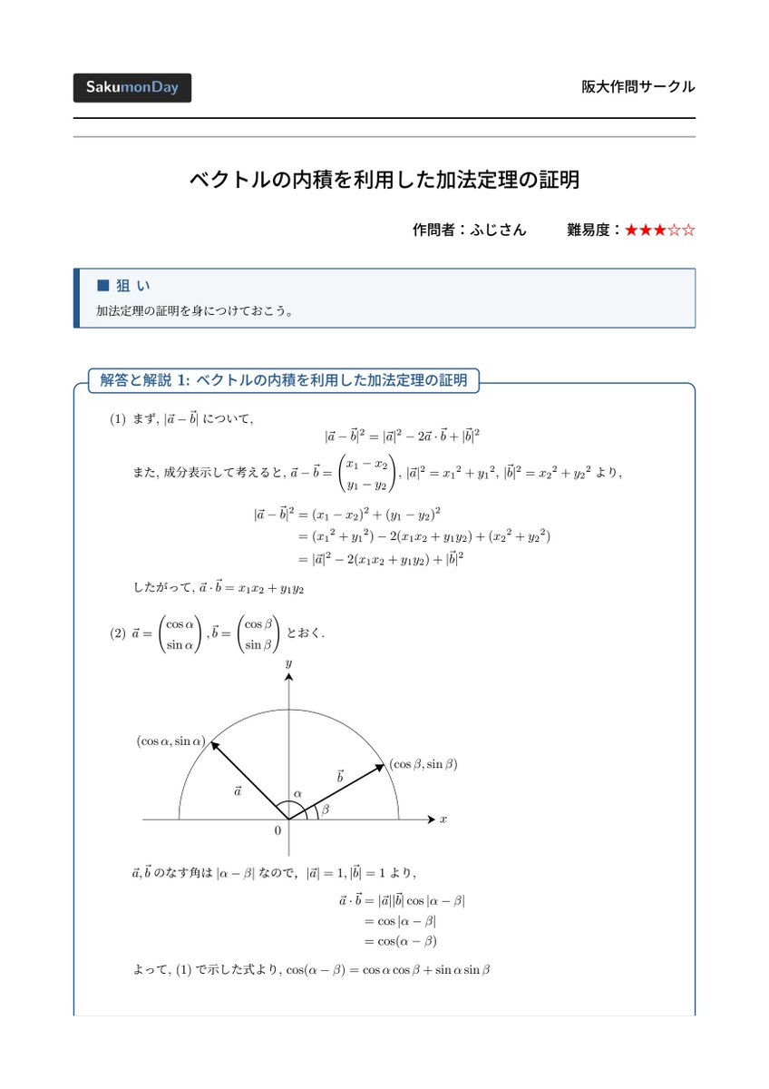 OU_sakumon's tweet photo. 解答はこちら！
投稿が遅れてしまい申し訳ありません https://t.co/7rykusbij4