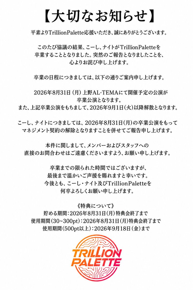 トリリオン パレット tweet media
