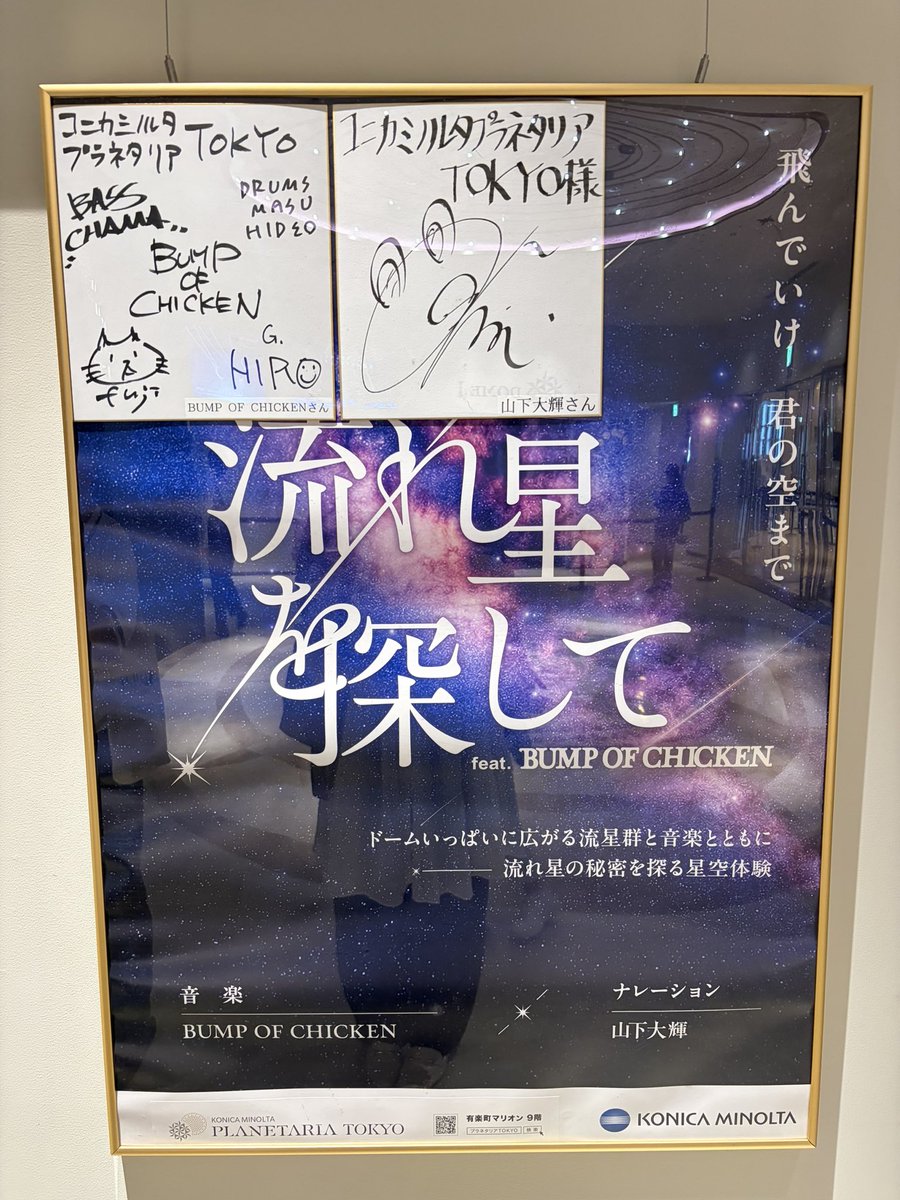 chiii_indigo's tweet photo. 🌠流れ星を探してfeat. BUMP OF CHICKEN

先週彼と、プラネタリアTOKYOで観てきました〜！
音響良くて映像きれいで、
ドーム全体を使ってのプラネタリウム癒された😌✨
ナレーションも心地よくて…

何より好きなBUMPの曲とプラネタリウムのコラボが最高でした！！

#BUMPOFCHICKEN https://t.co/HXQMVwWChb