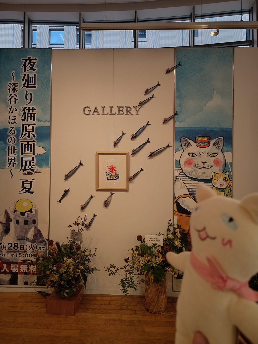 2kikas's tweet photo. 『夜廻り猫原画展 夏』普段はお布団で寝ている我が家のワカルを連れて行ってきました。今回も全部無料で撮影OKという太っ腹ぶりに感謝しつつ拝見しました。最新巻とカルタ本を購入し、これから少しずつ楽しませていただこうと思います。お疲れ様でした&amp;ありがとうございました。 #夜廻り猫原画展 https://t.co/t9PdOBSoRg