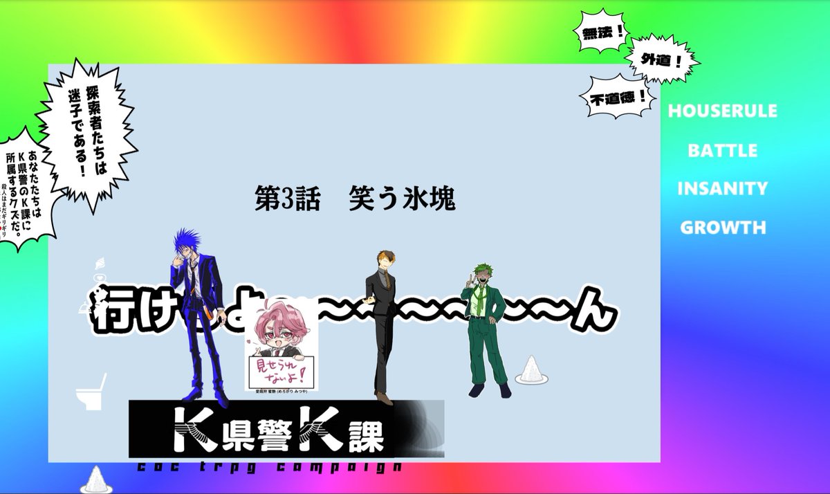 upako_trpg's tweet photo. CoC 6版
「K県警K課」2話／遠い橋

KP：LOG
HO1：うぱこ/田中 災風
HO2：かの/愛路狩 蜜艶
HO3：ミカヅキ/宰府日茂 鋼鉄
HO4：桃缶/加尾内 紘典

(敬称略)

3話に、いけるよ〜〜〜〜〜〜〜ん✌️
なんですか？？？？？？？？？？これは https://t.co/ayVeUBLteA