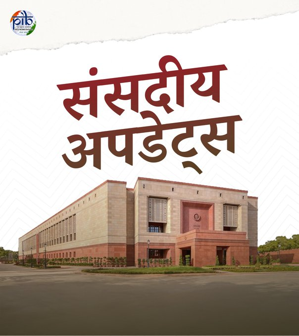 PIBHindi's tweet photo. प्रधानमंत्री भारतीय जनऔषधि परियोजना

💠देश भर में 30 जून 2026 तक कुल 20,149 जन औषधि केंद्र खोले जा चुके हैं। प्रधानमंत्री भारतीय जनऔषधि परियोजना के अंतर्गत उपलब्ध उत्पादों की सूची में 2,110 दवाएं और 315 सर्जिकल, मेडिकल इस्तेमाल की चीजें और उपकरण शामिल हैं।

💠इनमें सभी प्रमुख चिकित्सीय समूह जैसे कार्डियोवैस्कुलर (हृदय रोग), एंटी-कैंसर, एंटी-डायबिटिक, एंटी-इंफेक्टिव, एंटी-एलर्जिक और गैस्ट्रो-इंटेस्टाइनल दवाएं और न्यूट्रास्युटिकल्स शामिल हैं। प्रधानमंत्री भारतीय जनऔषधि परियोजना के अंतर्गत दवाएं ब्रांडेड दवाओं की तुलना में लगभग 50% से 80% सस्ती दरों पर उपलब्ध कराई जाती हैं।

💠वित्तीय वर्ष 2025-26 के दौरान, इस योजना के अंतर्गत ₹2,252.19 करोड़ (एमआरपी) की दवाओं की बिक्री हुई। वित्तीय वर्ष 2026-27 में, 30 जून 2026 तक ₹474.40 करोड़ (एमआरपी) की बिक्री हुई है।

विवरणः https://t.co/rnmCcqmraI 

#ParliamentQuestion @Pharmadept