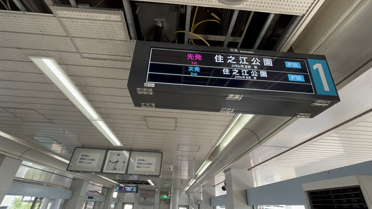 S_ponta's tweet photo. ニュートラムトレードセンター前駅にも新型発車標が付きました
発車時刻の欄はあるものの出てないのでシステム上の関係かと思われます(テープ貼ってるだけなので多分出ます) https://t.co/yGZdK7Nlr0