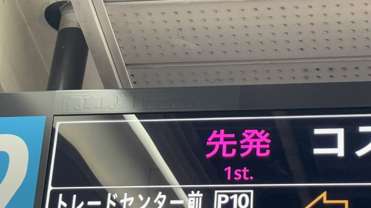 S_ponta's tweet photo. ニュートラムトレードセンター前駅にも新型発車標が付きました
発車時刻の欄はあるものの出てないのでシステム上の関係かと思われます(テープ貼ってるだけなので多分出ます) https://t.co/yGZdK7Nlr0