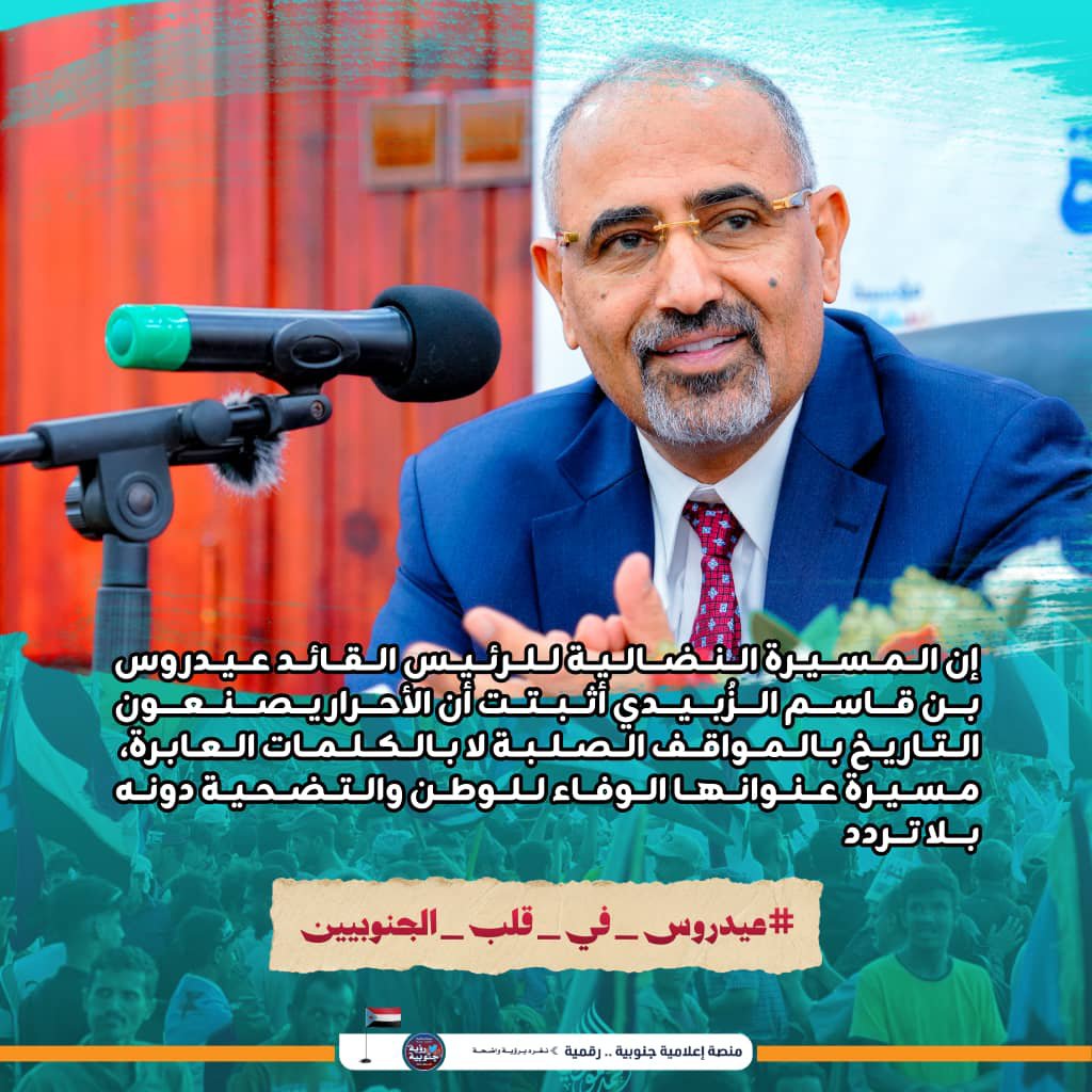 sbyh_salm62696's tweet photo. إدارة الخلافات السياسية لا تكون بالأساليب القمعية بل بالوسائل السلمية الرشيدة التي تصون الأمن العام وتحفظ لكل مواطن كرامته وحقه الدستوري في التعبير عن رأيه
#عيدروس_في_قلب_الجنوبيين https://t.co/H6xr7KJNFq