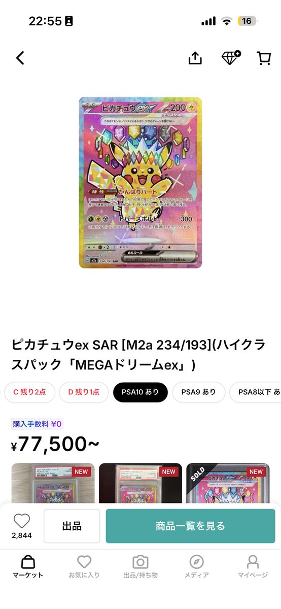 ta1suke's tweet photo. メガドリのこの4枚、スニダン最安値で50枚ずつDM（郵送）で買取します！！

🟡ピカチュウ　77,500
🟣メガゲンガー　91,000
🟠メガカイリュー　50,000
🔴ロケット団のミュウツー　38,500

29日発送、30日必着です！

店頭の場合は30日にMistでピックアップの買取出します！ https://t.co/hTAgPYwg8I