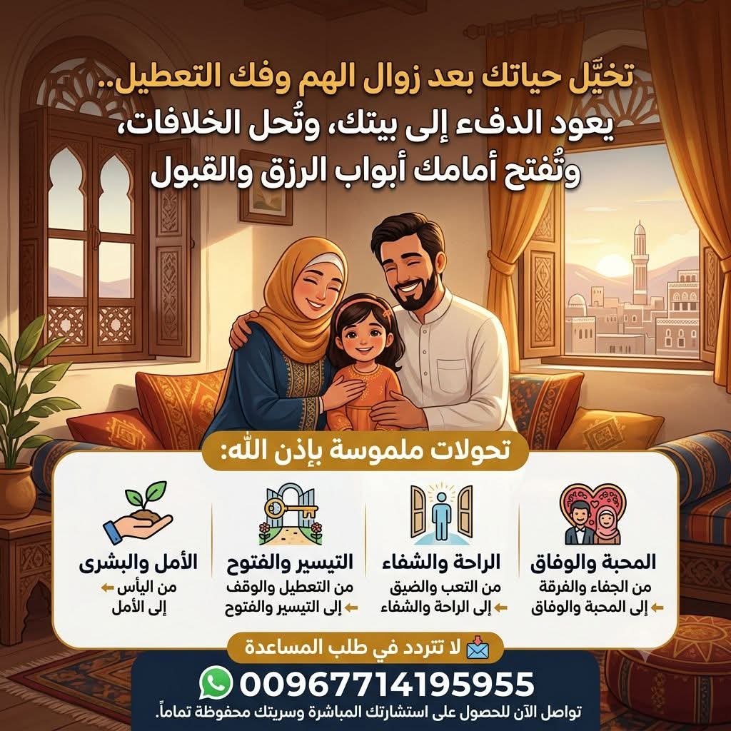 alshkhrdan's tweet photo. 🌟 تخيّل حياتك بعد زوال الهم وفك التعطيل..
​كيف ستكون حياتك عندما يعود الدفء إلى بيتك، وتُحل الخلافات، وتُفتح أمامك أبواب الرزق والقبول؟
​مع الشيخ رعدان نساعدك بعون الله على تحويل المعاناة إلى استقرار وراحة بال.
​🔄 تحولات ملموسة في حياتك بإذن الله
​📱 عبر الواتساب
00967714195955 https://t.co/KKGci4P10F