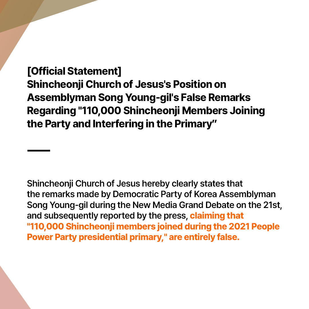 scjchurch_en's tweet photo. [Official Statement] Shincheonji Church of Jesus's Position on Assemblyman Song Young-gil's False Remarks Regarding "110,000 Shincheonji Members Joining the Party and Interfering in the Primary”  

✅https://t.co/sKUrvb0xCr 

#ShincheonjiChurch #Statement #Interest #Jesus https://t.co/e57XEqm2K3