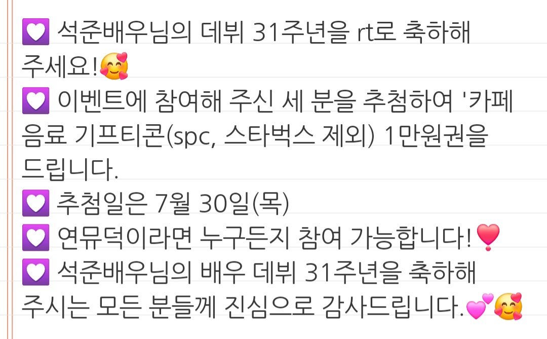 Seokjun_useless's tweet photo. 7월 29일, 무대 위에서 가장 빛나는 🩷석준배우님🩷의 데뷔 31주년을 축하드립니다!🥳💕
앞으로도 배우님이 걸어가실 모든 길에 사랑과 행복과 건강이 함께하길 바라며 변함없는 응원과 사랑의 마음을 담아 #rt 이벤트를 진행합니다.
이미지를 참고해 주세요!🥰

💟 연뮤덕 한정 
💟 7/30 추첨 https://t.co/PdCsim9gjB