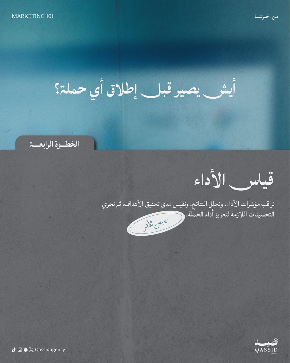 qassidagency's tweet photo. كل حملة تبدأ بفكرة ،لكن نجاحها بعد توفيق الله يبدأ بخطة🩵 https://t.co/THNFvJ4hEs