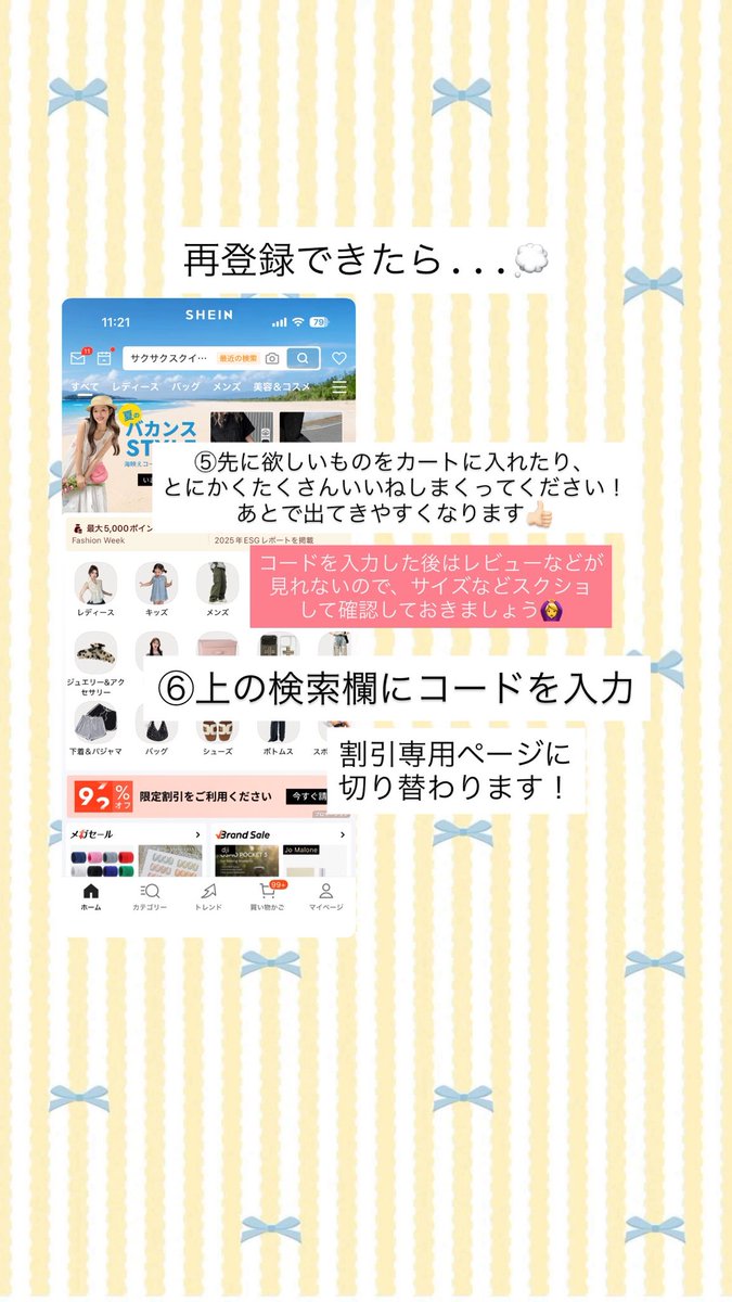 _xrra6's tweet photo. 𓊆 SHEIN 7000〜1万offクーポン𓊇

失敗しにくいコツなどまとめました🌟
毎日数十名の方が使ってくれています！

コ-ド
『 4BJPR9QF 』

シーインで1年以上お買い物していない方は⑤からスタートしてください🫶🏻 https://t.co/hY1BoNkRAc