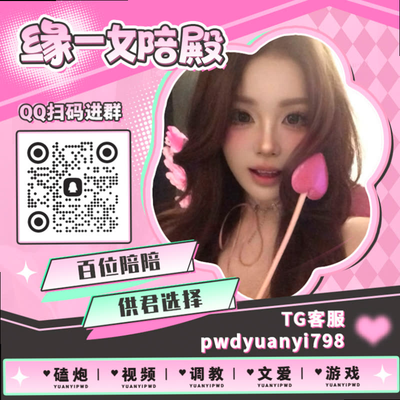 AleenMashack's tweet photo. 🌚⏩👷
🦘裸聊 🐇文爱 ♥母狗 🔠JK 🥩炮机 🔋黑丝控 🚝巨乳 🔙制服诱惑 🏤肥臀 📄调教男奴 🏹裸足 🧖洗脑 🔝重口味 🍁贱M 🧰女高中生 😎高跟踩踏 🕋双飞磕炮 🅿女神婊 🐿线上做爱 📓大胸 ↩语音条

TG：YYPW777

QQ裙：1045819750

. https://t.co/IHJZ3EbnYz