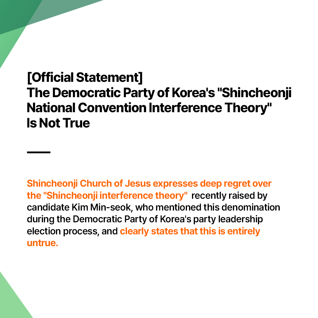 scjchurch_en's tweet photo. [Official Statement] The Democratic Party of Korea's "Shincheonji National Convention Interference Theory" Is Not True  

✅https://t.co/FuCW5RMl3B 

#ShincheonjiChurch #Statement #Interest #Jesus #Factcheck #True https://t.co/HTczme83E2