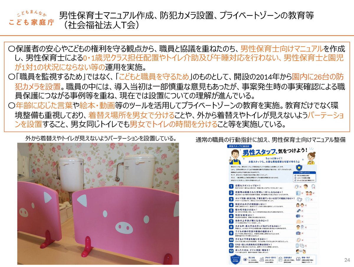 gakugkkk's tweet photo. なんだこれ。男性保育士を一律に犯罪予備軍のように扱って、馬鹿にしすぎじゃないのか。信じられない男性差別だと思うし、男性の保育士に失礼過ぎる。 https://t.co/w2Zpq6xdPJ