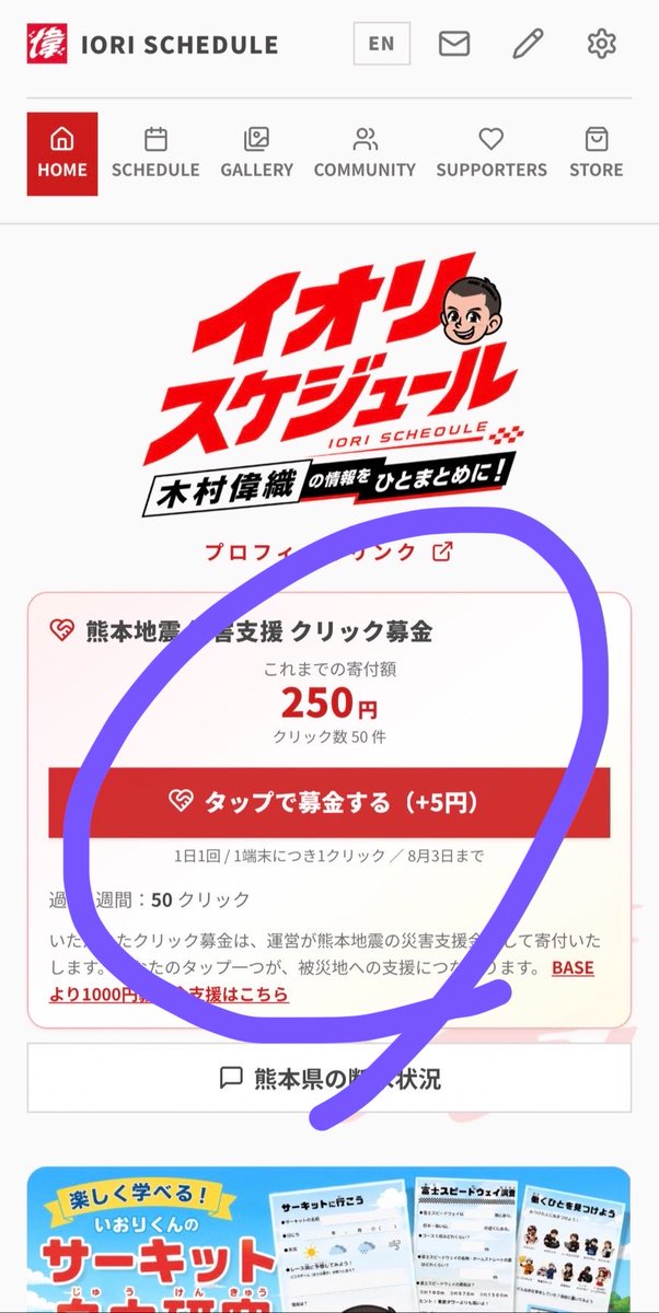IoriRacing's tweet photo. 熊本地震 災害支援 クリック募金

ここからタップ出来ます。

クリック募金のクリックと拡散のご協力よろしくお願いします。

https://t.co/MplZgXbgaT https://t.co/7dGtqs8xP4