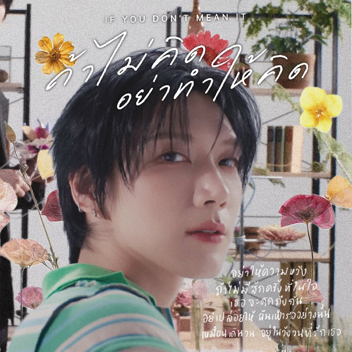 c0mingtoyoubabe's tweet photo. เหมือนเดินวน อยู่ในวังวน ที่รักเธอ 
🪻🔬👩🏻‍🔬🧑🏻‍🔬🌼 . . ㅡ

#TEN_ถ้าไม่คิดอย่าทำให้คิด 
#TEN_IfYouDontMean 
#TEN #IfYouDontMeanIt https://t.co/lV9EgOSQn1