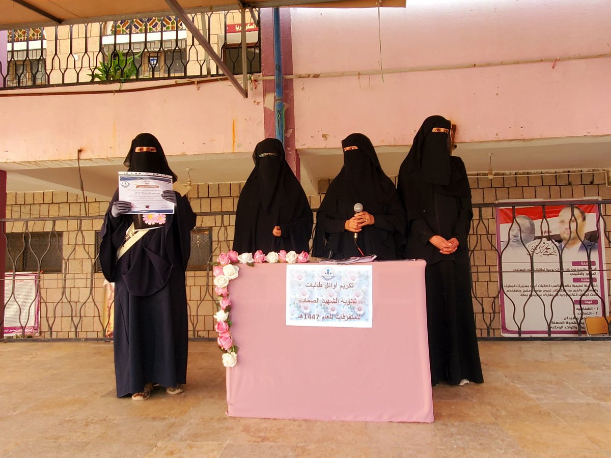 ahschoolye's tweet photo. 13 صفر 1448 هـ
​في أجواء مفعمة بالفخر والاعتزاز ، أقامت إدارة ثانوية الشهيد الصماد للمتفوقات حفل تكريم احتفاءً بثمرة الجهد والاجتهاد للعام الدراسي المنصرم 1447هـ ��لى جانب تقديم لفتة تقدير نخبوية للكادر التعليمي من خلال تكريم المعلمات الأكثر تفعيلاً واستخدامًا لمعمل العلوم. https://t.co/hra0pJUx3J