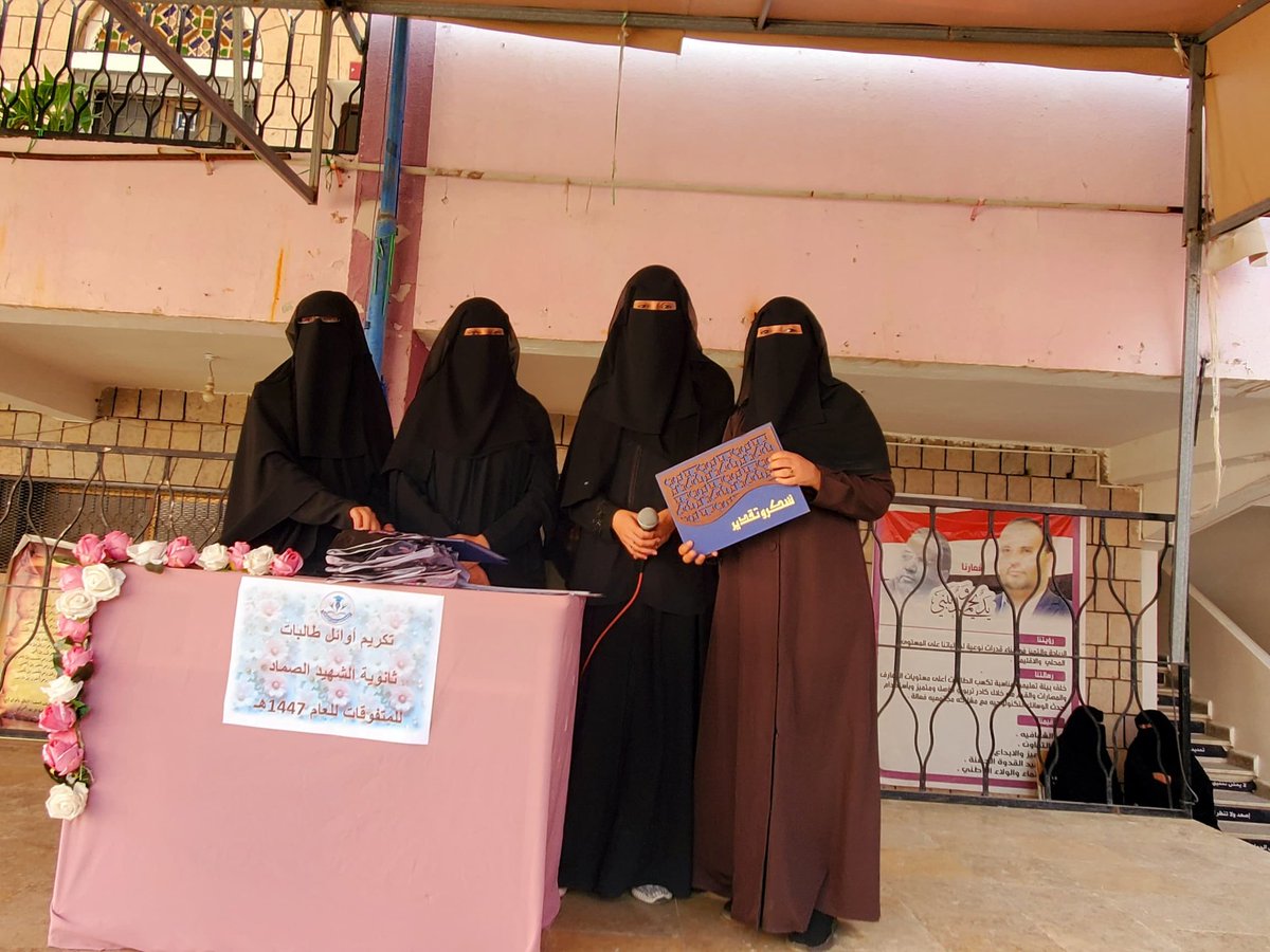 ahschoolye's tweet photo. 13 صفر 1448 هـ
​في أجواء مفعمة بالفخر والاعتزاز ، أقامت إدارة ثانوية الشهيد الصماد للمتفوقات حفل تكريم احتفاءً بثمرة الجهد والاجتهاد للعام الدراسي المنصرم 1447هـ ��لى جانب تقديم لفتة تقدير نخبوية للكادر التعليمي من خلال تكريم المعلمات الأكثر تفعيلاً واستخدامًا لمعمل العلوم. https://t.co/hra0pJUx3J