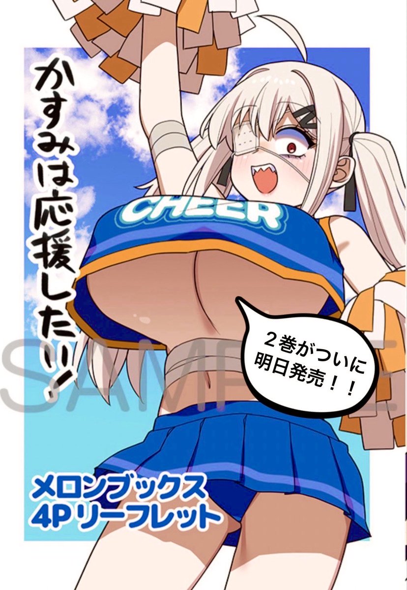 kasumi_hakanagi's tweet photo. ゲーマーズ様の予約分が完売御礼！🎊

たくさんのご予約、本当にありがとうございます✨
いよいよ第2巻は明日発売！ぜひお楽しみにお待ちください🙌

他の書店でも絶賛予約受付中！
📚メロンブックス様▶︎https://t.co/I42JvLiGki https://t.co/ctHRd0uloT