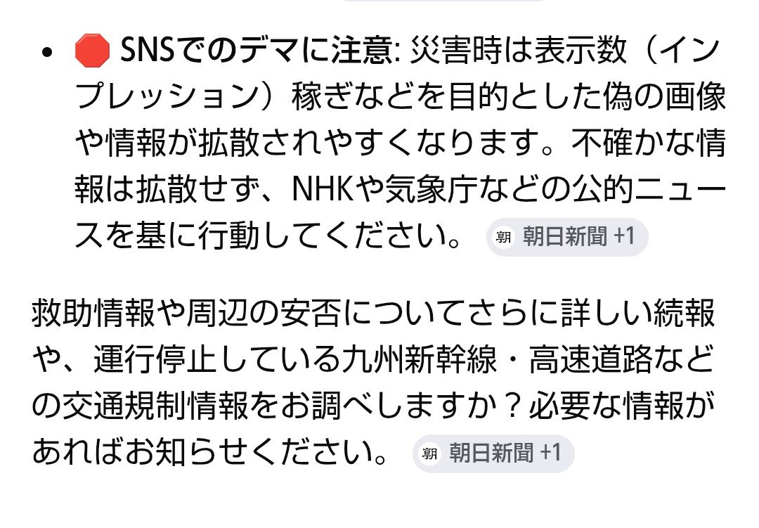 1968funaken's tweet photo. 朝日新聞こそデマの凶元なのだが…。

#熊本県熊本地方を震源とする地震 
#イオン
#朝日新聞 https://t.co/1L0K2pcVma