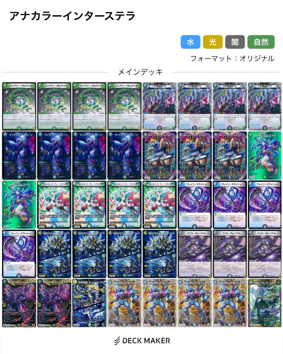 29TENPURA's tweet photo. そういやこないだ当たったアナカラーインターステラ、改造するならどうしたらいいんだろう
#デュエマ https://t.co/6bC4fums7w