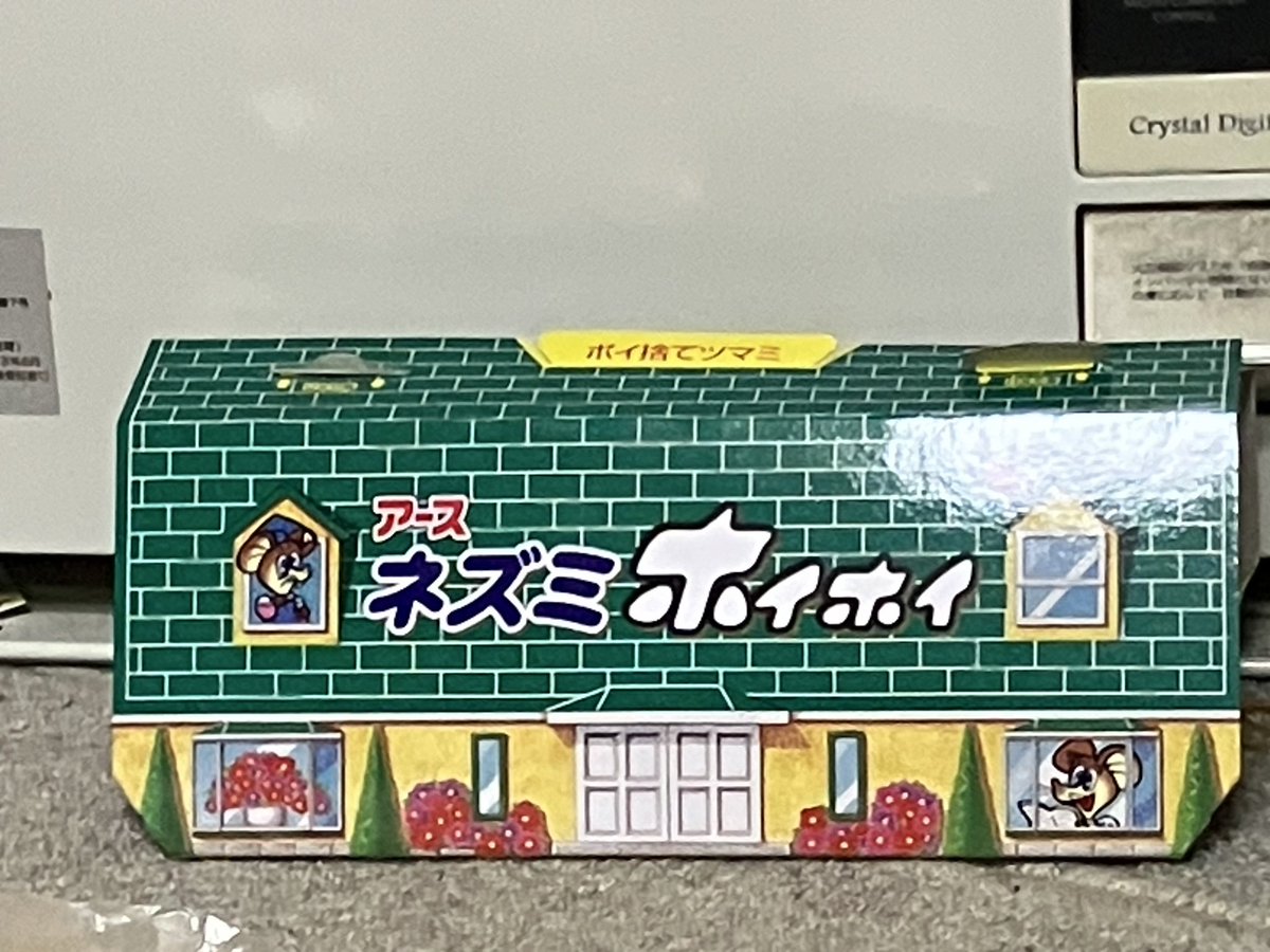dokushinnnn's tweet photo. 速報
ねずみがネズミホイホイに入る劇的瞬間を目撃したのですが、いつも見てたのと色が違う気が… https://t.co/9GjGuiot1V