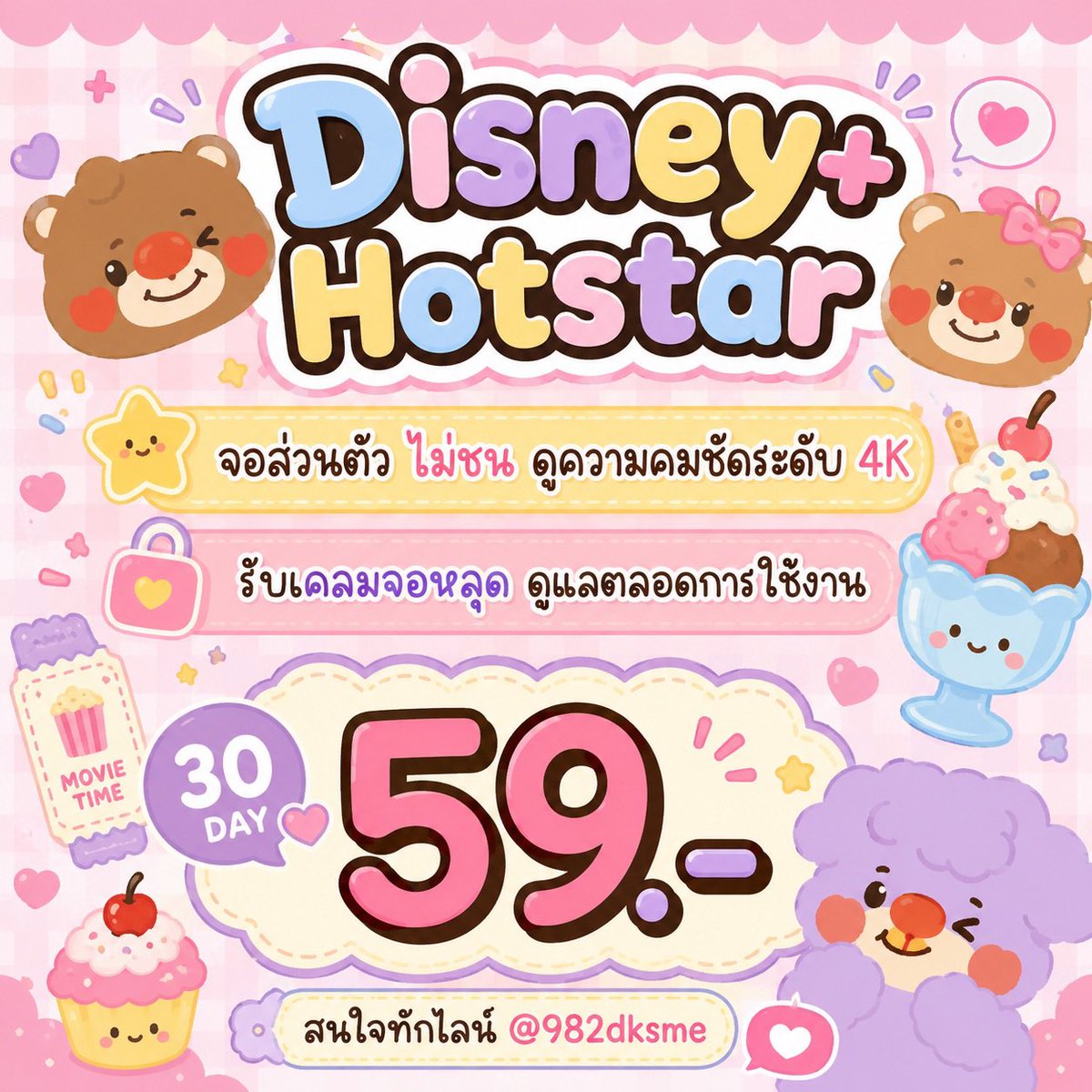 gitaregitagabr1's tweet photo. 🪼 𑣲 ◞ ݁ Disney+ Hotstar  ♡ 🐿️

• 30 Day 69฿ — 59฿ 

‼️⚠️ 30 วัน มีโปรเสริมแบบไม่ชนเพียง 89฿

“ จอส่วนตัว 1 คน ไม่หารจอ ” ดู TV ได้อีก 📺
🚗 รับเคลมจอหลุด ความชัดระดับ 4K 🤩

สนใจทักไลน์หน้าแอคได้เลยน้า

#หารdisneyplus #หารdisney #หารดิสนีย์พลัสราคาถูก 64 https://t.co/9Hk0yed4ge