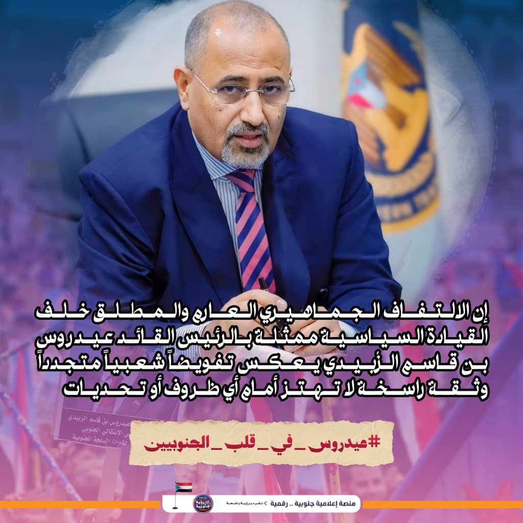 ahlam_shopliy's tweet photo. #عيدروس_في_قلب_الجنوبيين https://t.co/Hn2aw0mSDV